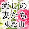 厳選された奥様と禁断の不倫気分が味わえる・・・